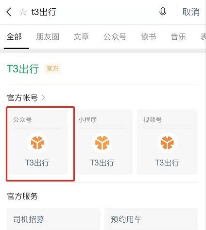 t3出行怎么查看订单目的地，t3出行怎么查询服务分