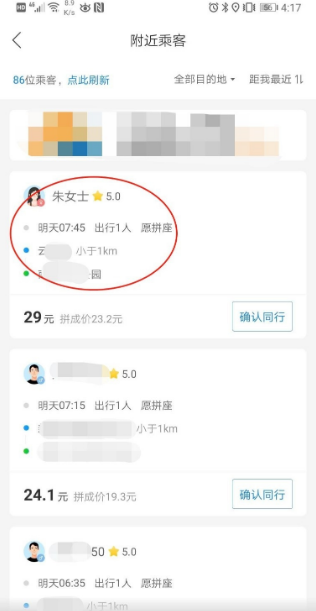 哈啰顺风车自动抢单的，哈啰顺风车自动抢单功能