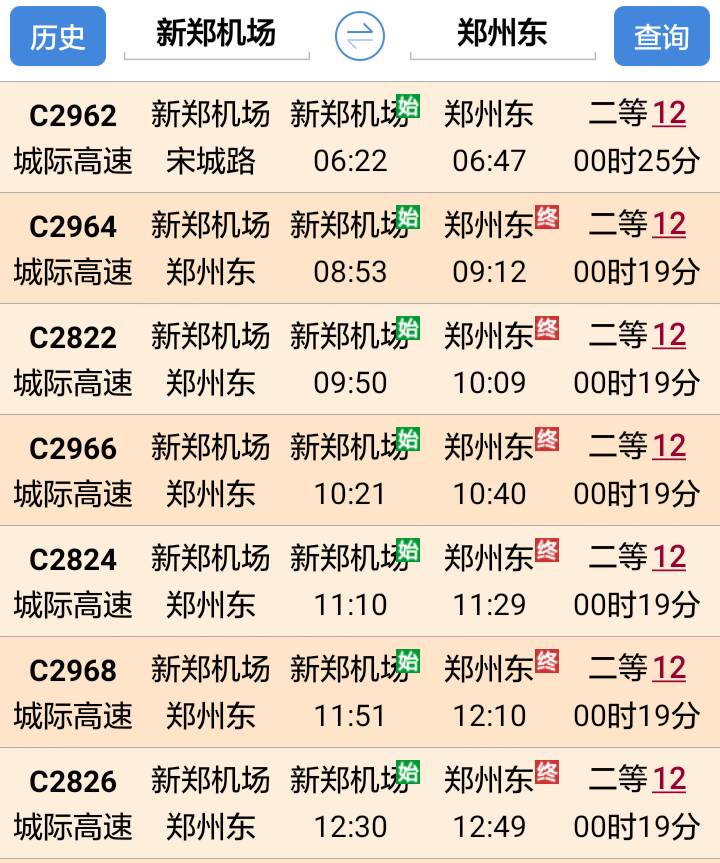 新郑机场到郑州东滴滴顺风车，新郑机场到郑州东站滴滴需要多少钱