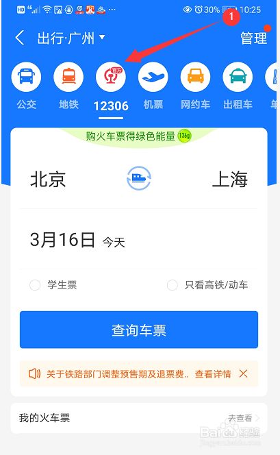 t3出发后怎么修改目的地，t3出行小程序怎么修改目的地