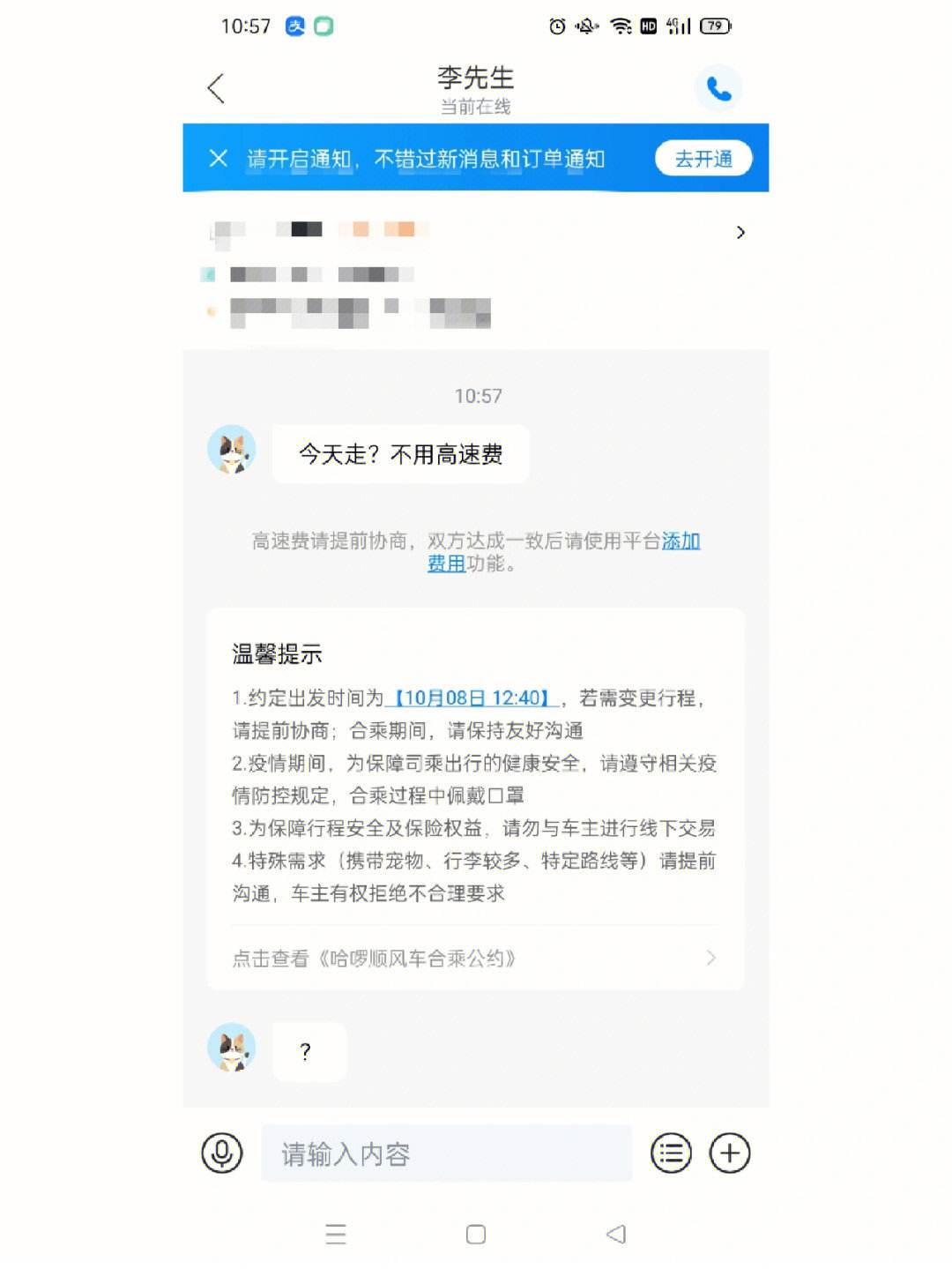 哈啰顺风车app如何进行抢单，哈啰顺风车app如何进行抢单的