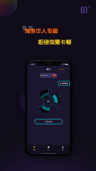 滴滴快车加速器下载安装，滴滴快车抢单加速器免费版