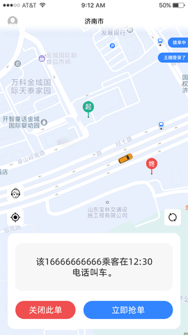 t3接单之后怎么看乘客目的地，t3出行怎么查询服务分