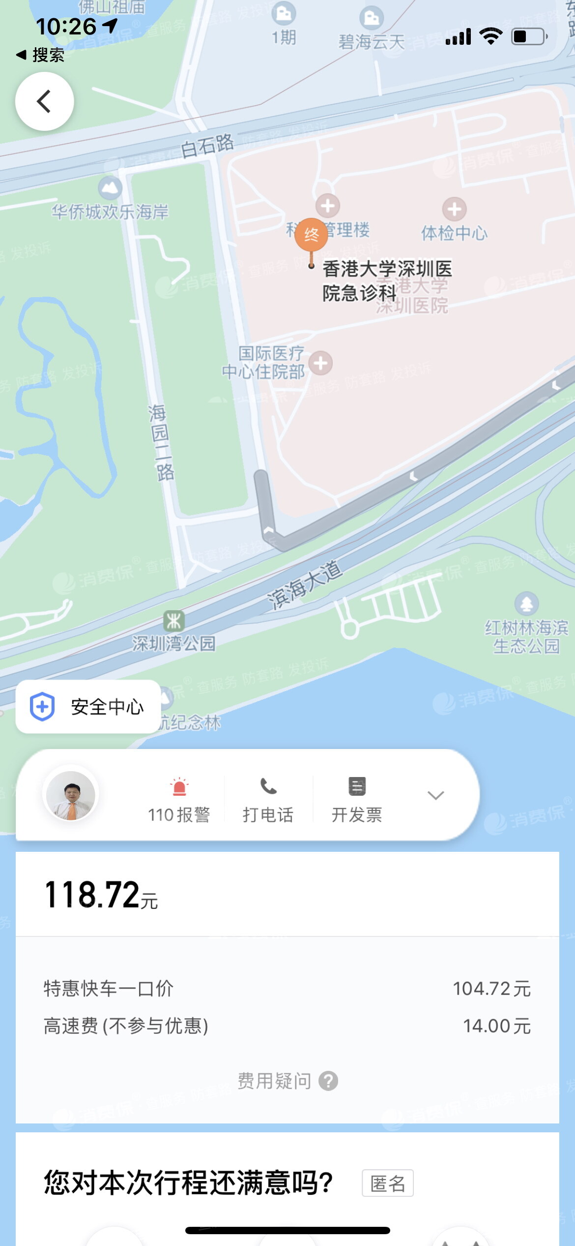 t3接单之后怎么看乘客目的地，t3出行怎么查询服务分