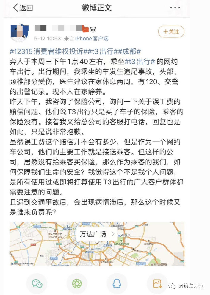 t3出行不送到目的地怎么投诉，t3出行不送到目的地怎么投诉呢