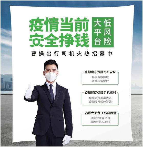 酒泉携华出行合作招募司机是真的吗，酒泉携华出行合作招募司机是真的吗还是假的