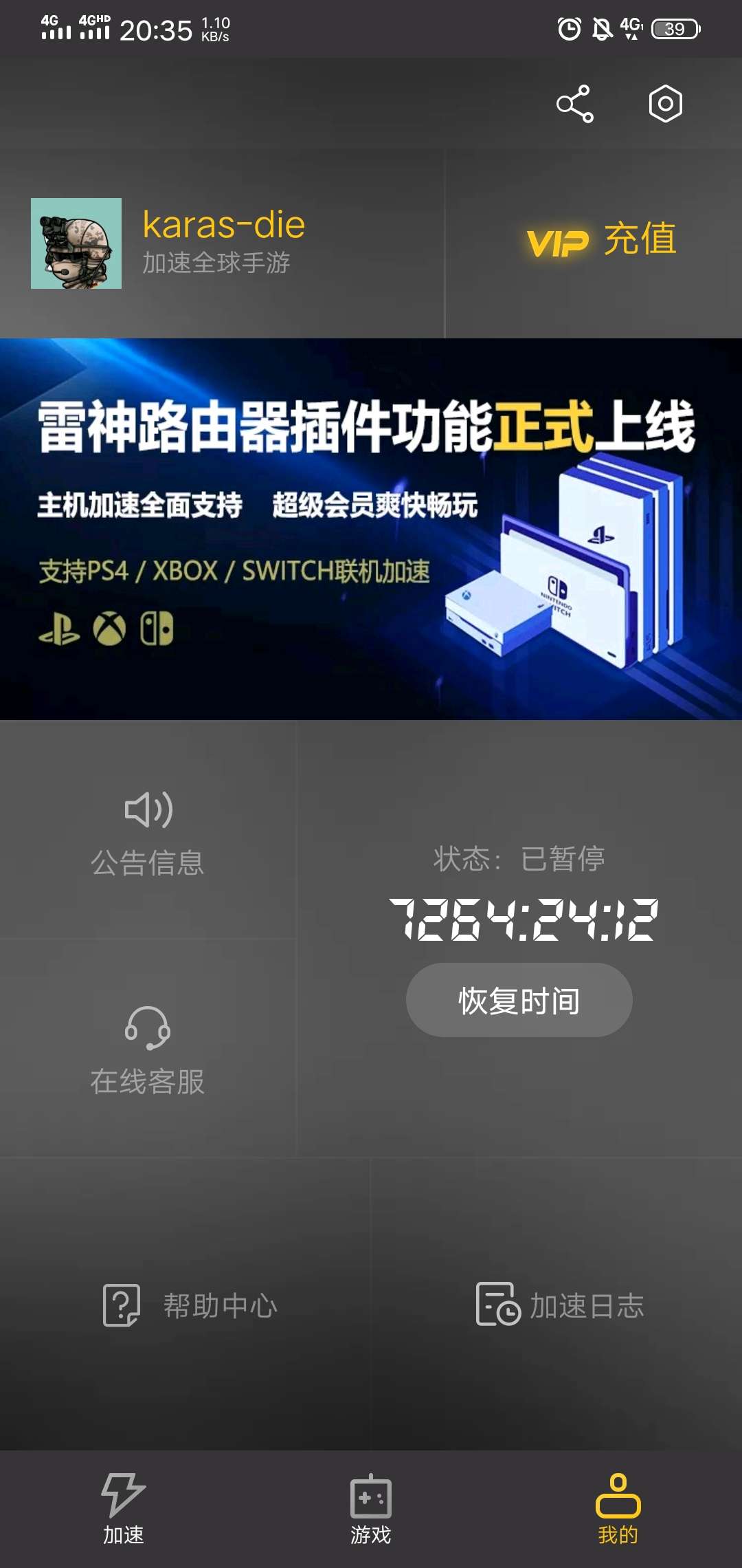 滴滴加速器需要验证码吗，滴滴加速器免费版下载安装