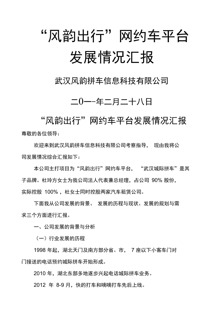 风韵出行车辆年限要求，风韵出行计价规则怎么看