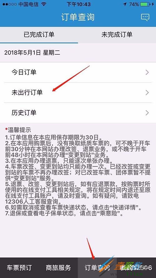 t3出行怎么改目的地，t3出行可以修改目的地吗