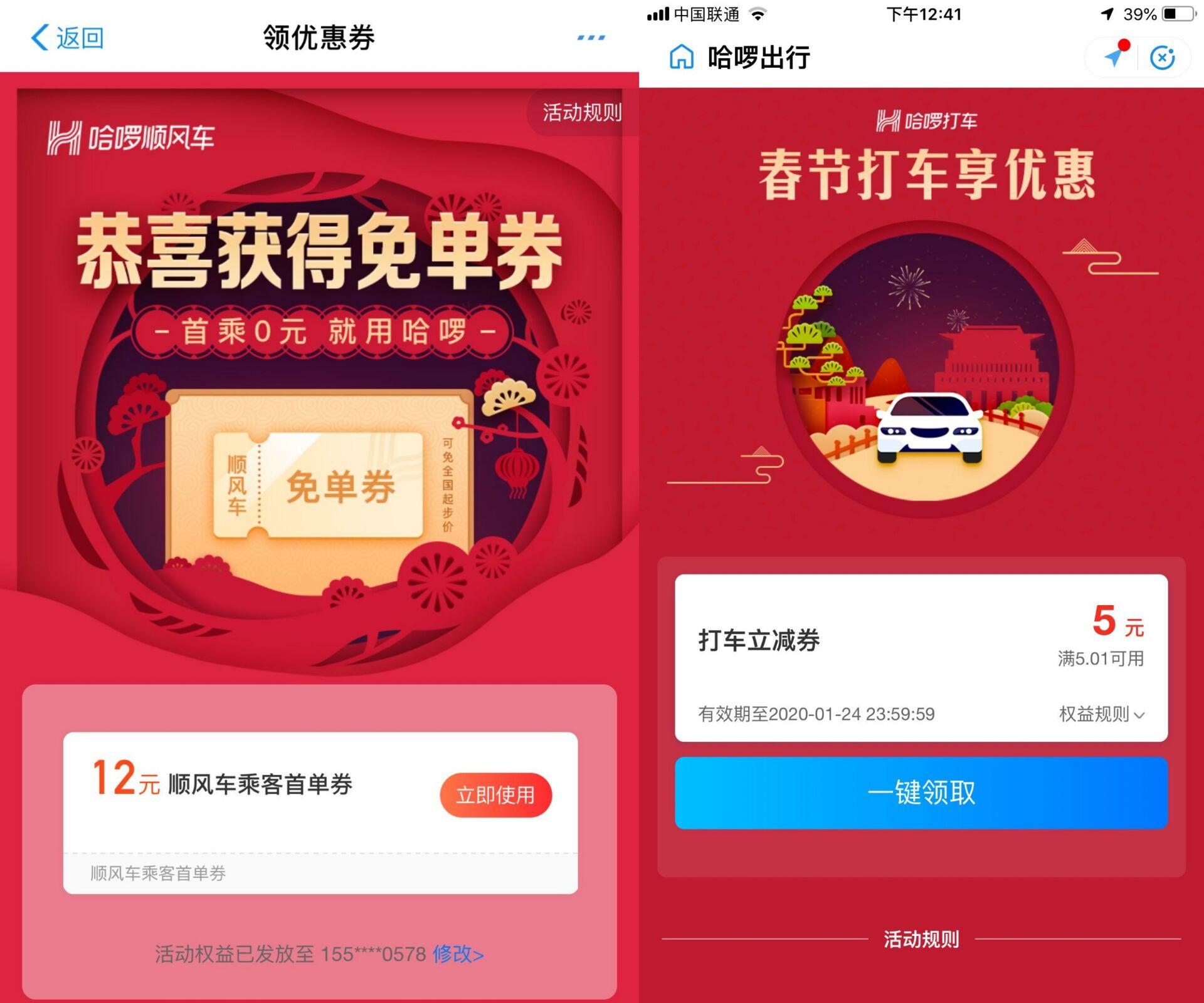 哈啰抢24小时顺风车券包含什么，哈啰抢24小时顺风车券包含什么活动