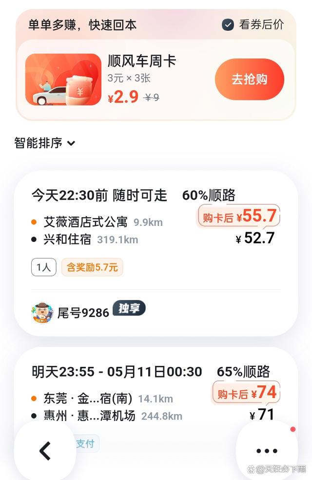 嘀嗒顺风车抢单怎么样取消，新版嘀嗒怎么取消顺风车订单