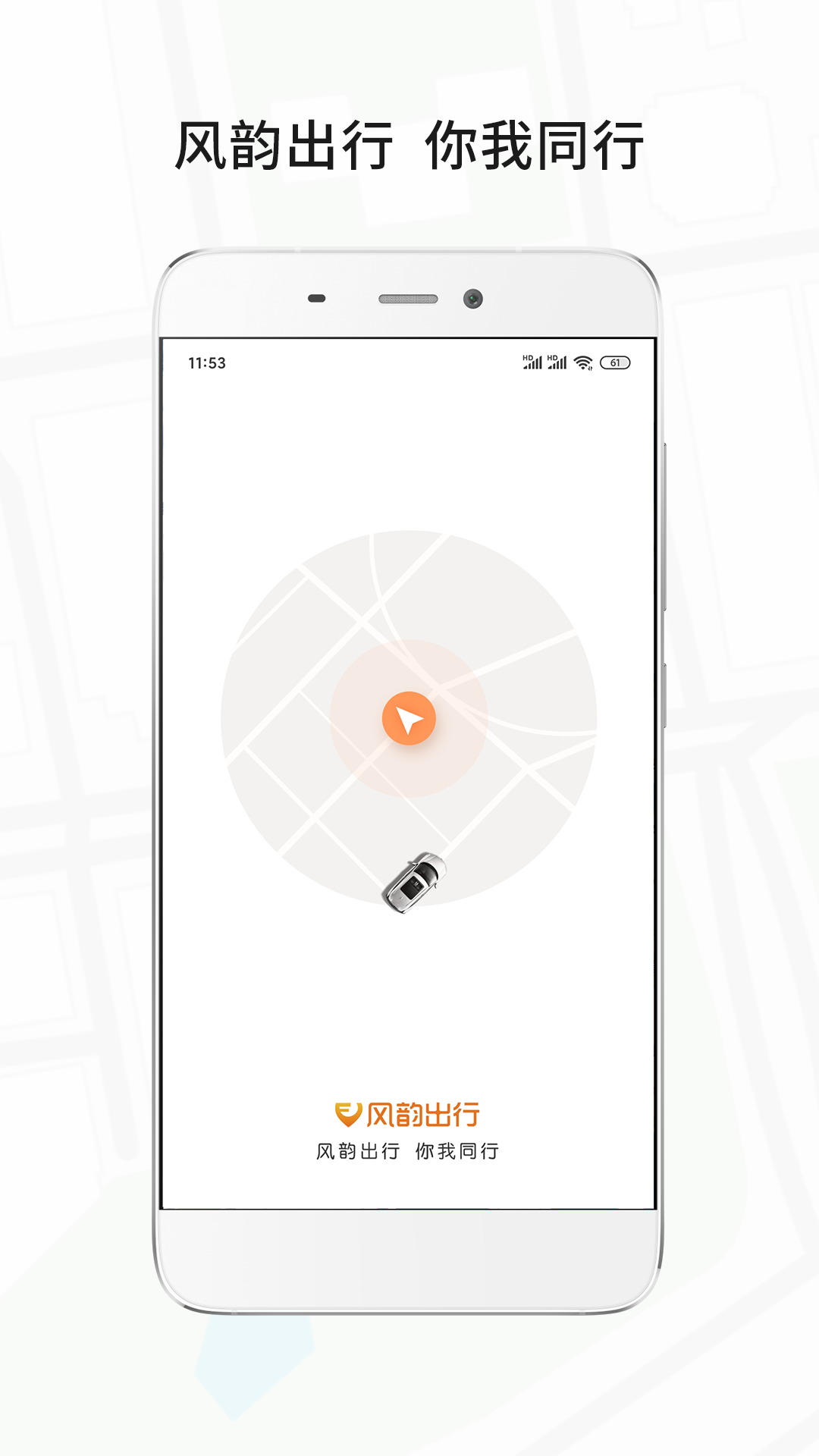风韵出行可以外地车牌接单吗，风韵出行接的是什么单