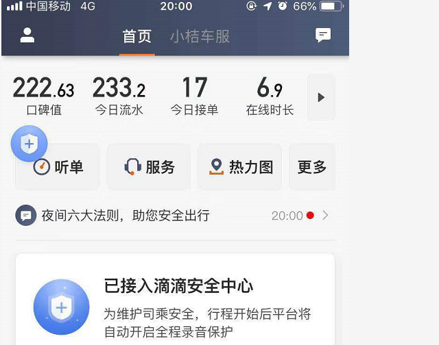 安卓版滴滴抢单加速器，安卓版滴滴抢单加速器下载