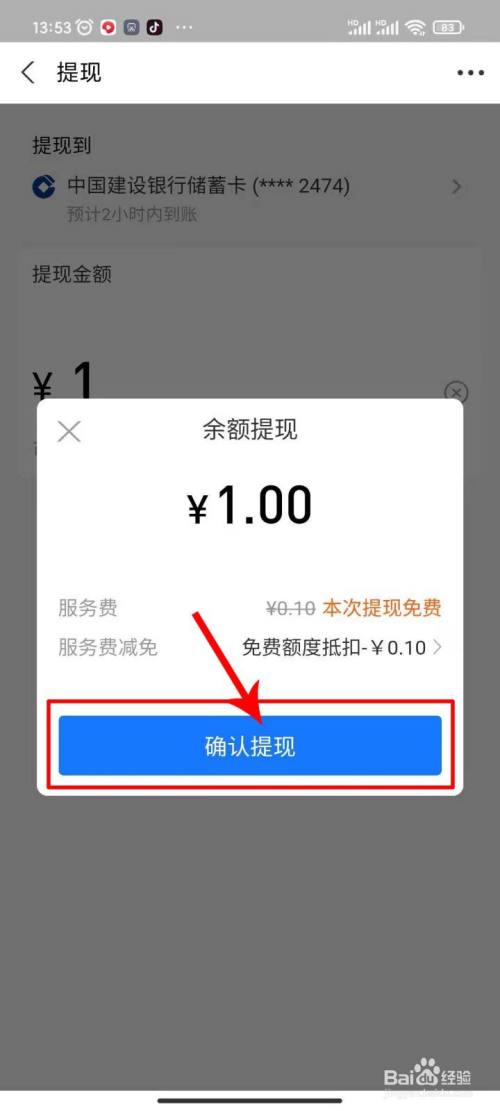 携华出行司机端怎么提现到银行卡，携华出行司机端怎么提现到银行卡上