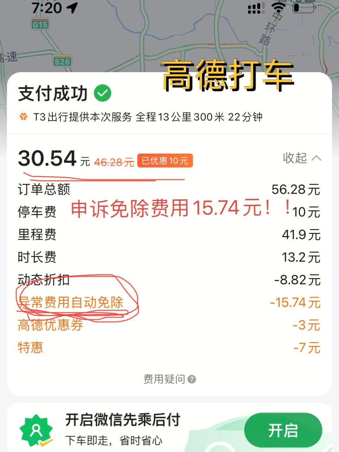 高德打车抢预约单规则，高德打车预约单比正常贵多少