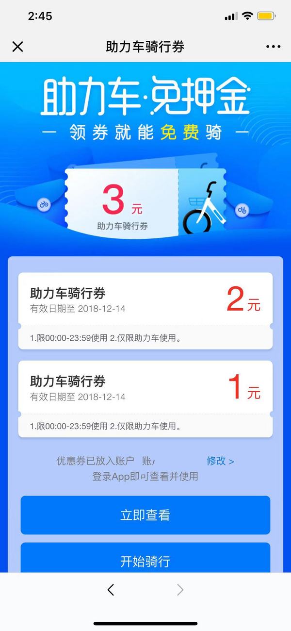 为什么哈啰顺风车有秒抢呢，哈喽顺风车抢单慢两分钟怎么办