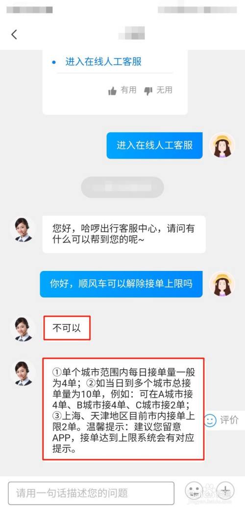 关于哈啰顺风车抢单神器靠谱吗的简单介绍