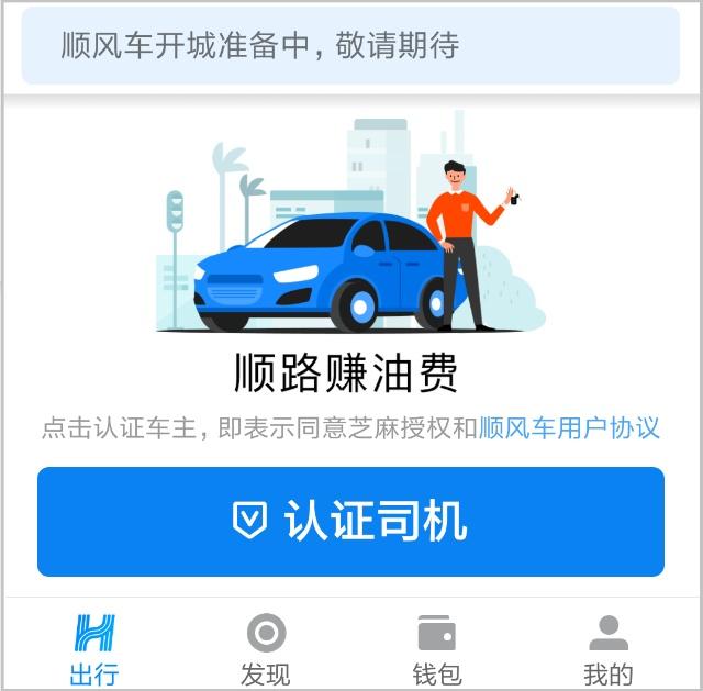 哈啰顺风车抢单下载，哈喽出行顺风车抢单神器