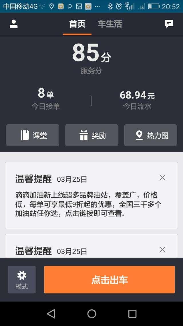 滴滴机场排到第一位就不动了，滴滴机场普通排队第一位接不到单