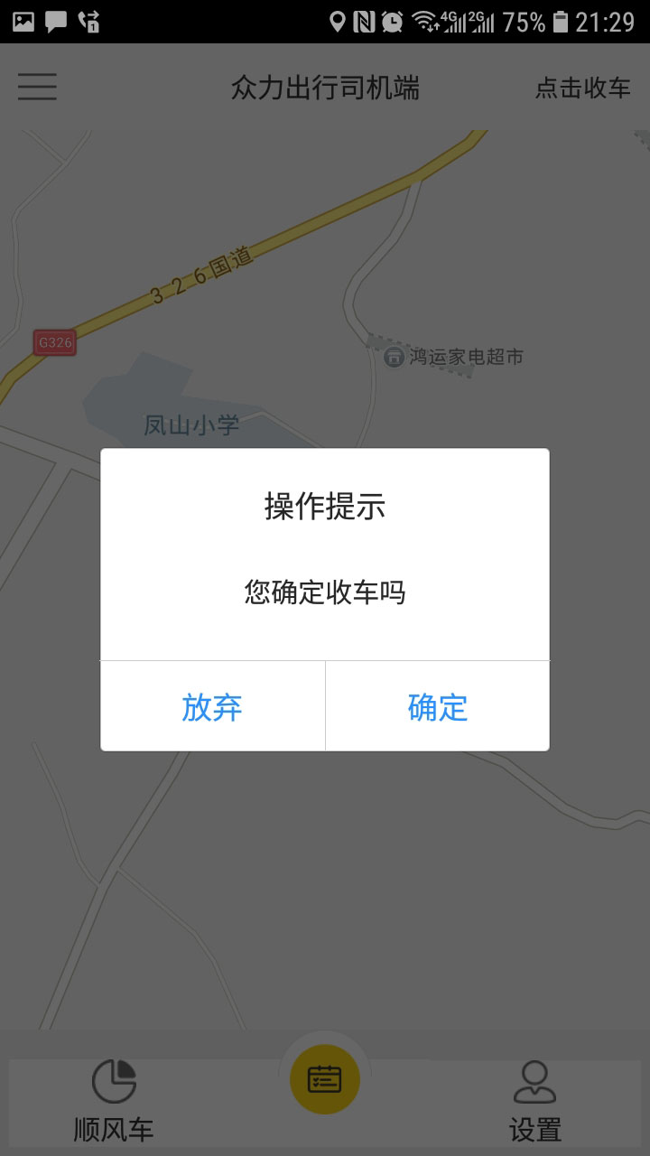 关于滴滴打车抢单加速器安卓，滴滴车主抢单加速器最新版下载