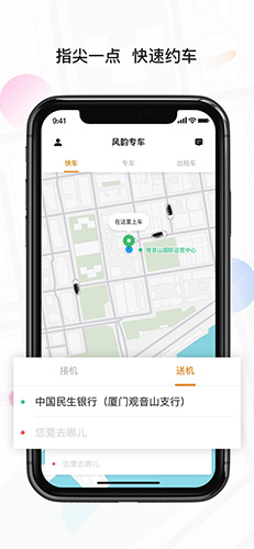 风韵出行趣接单怎么下载的简单介绍