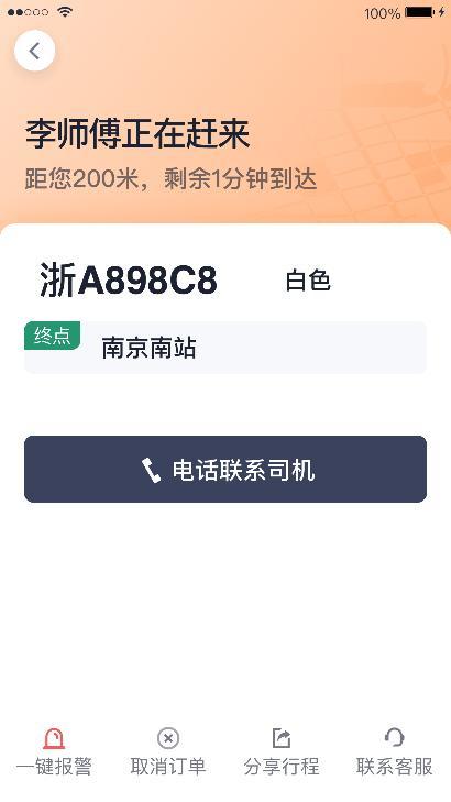 包含t3司机端怎么看订单目的地的词条