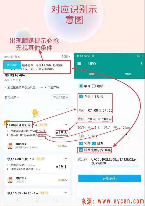 哈啰嘀嗒顺风车抢单辅助，哈啰嘀嗒抢单软件2020最新破解版萨摩耶