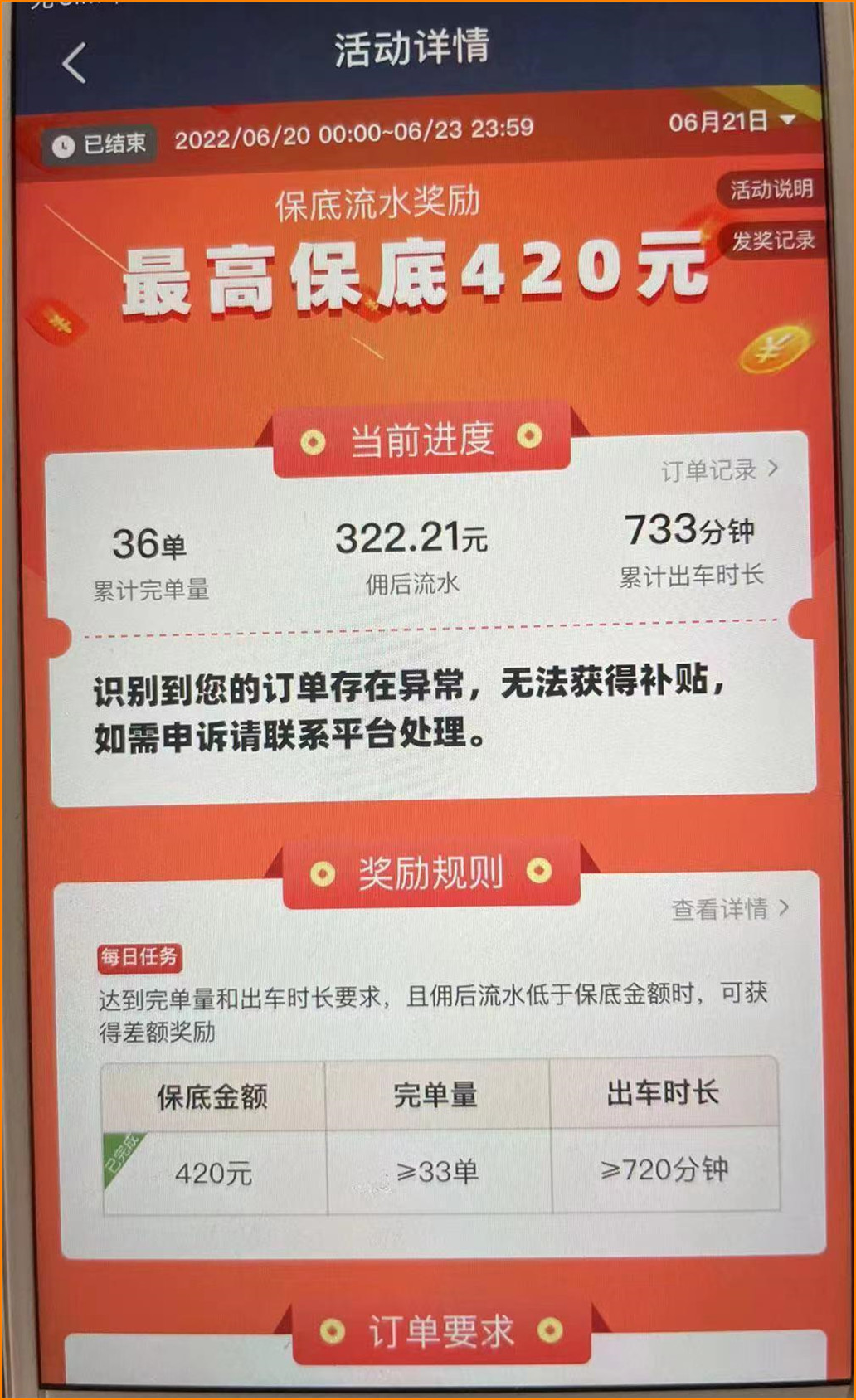 携华出行被封禁了怎么办，携华出行为什么费用这么高