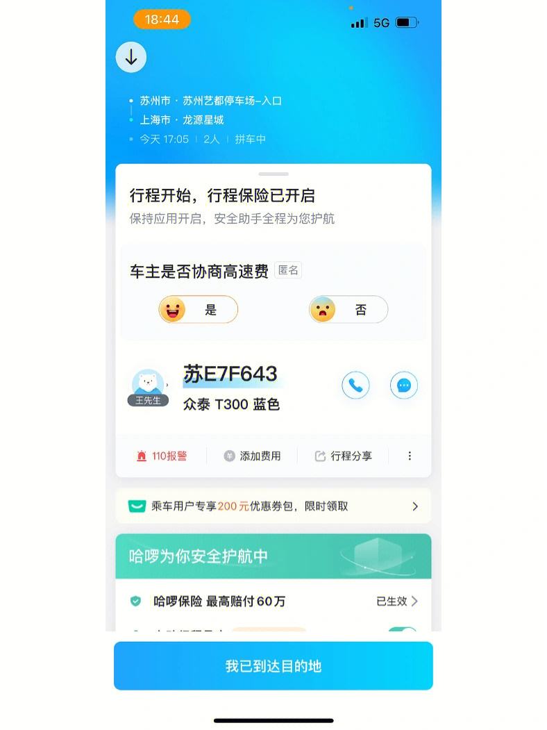 哈啰顺风车乘客取消是被抢单了吗，哈啰顺风车乘客取消订单对车主有影响吗