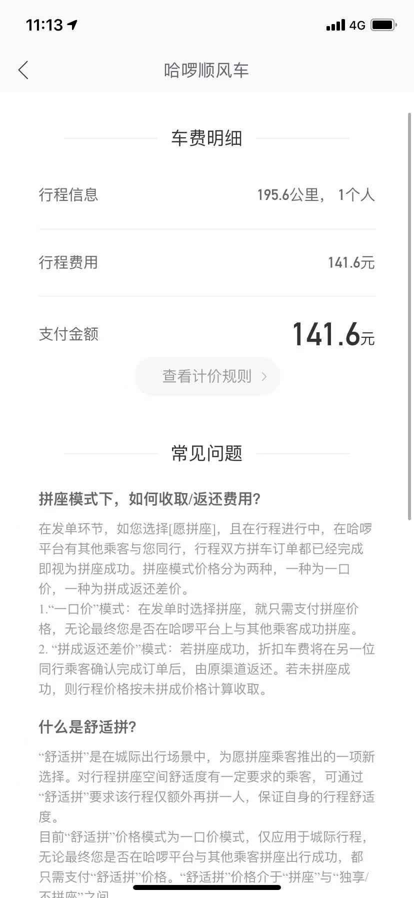 哈啰顺风车乘客取消是被抢单了吗，哈啰顺风车乘客取消订单对车主有影响吗