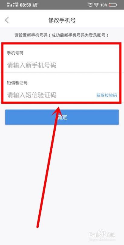 风韵出行司机端如何更改手机号的简单介绍