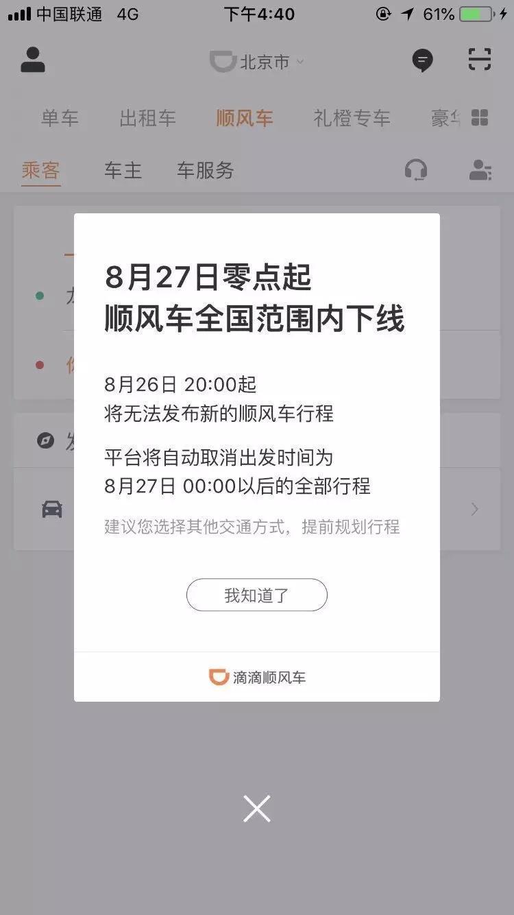 嘀嗒顺风车抢单后押金可以取消吗，嘀嗒顺风车抢单后押金可以取消吗怎么退