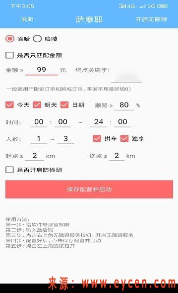 哈啰顺风车自动抢单在菜单哪里找出来的，哈啰顺风车自动抢单在菜单哪里找出来的啊