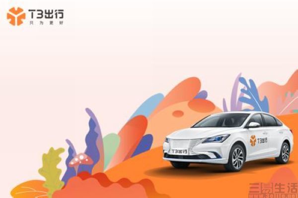 t3出行修改目的地，t3出行修改目的地怎么修改