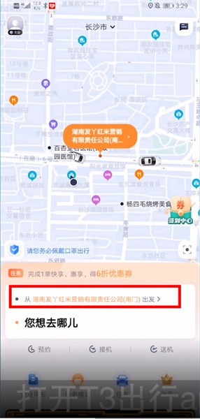 t3出行变更目的地需要加钱吗，t3出行怎么修改路线