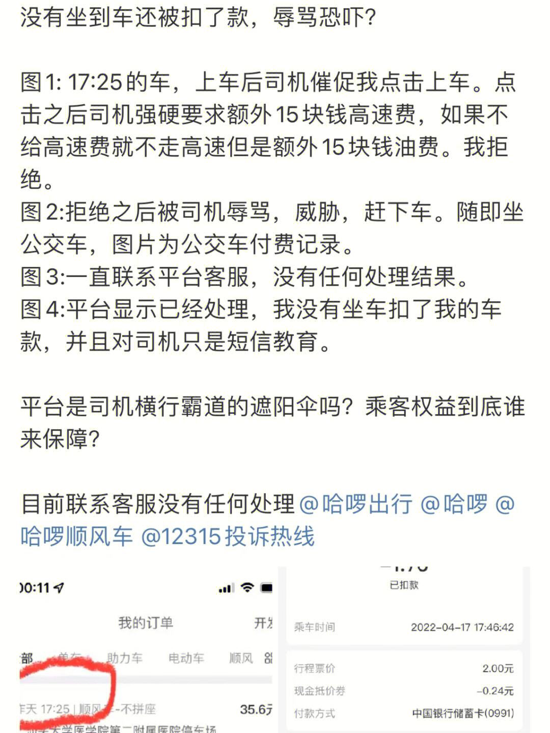 哈啰顺风车乘客刚下单就被抢单了，哈啰顺风车乘客刚下单就被抢单了怎么回事