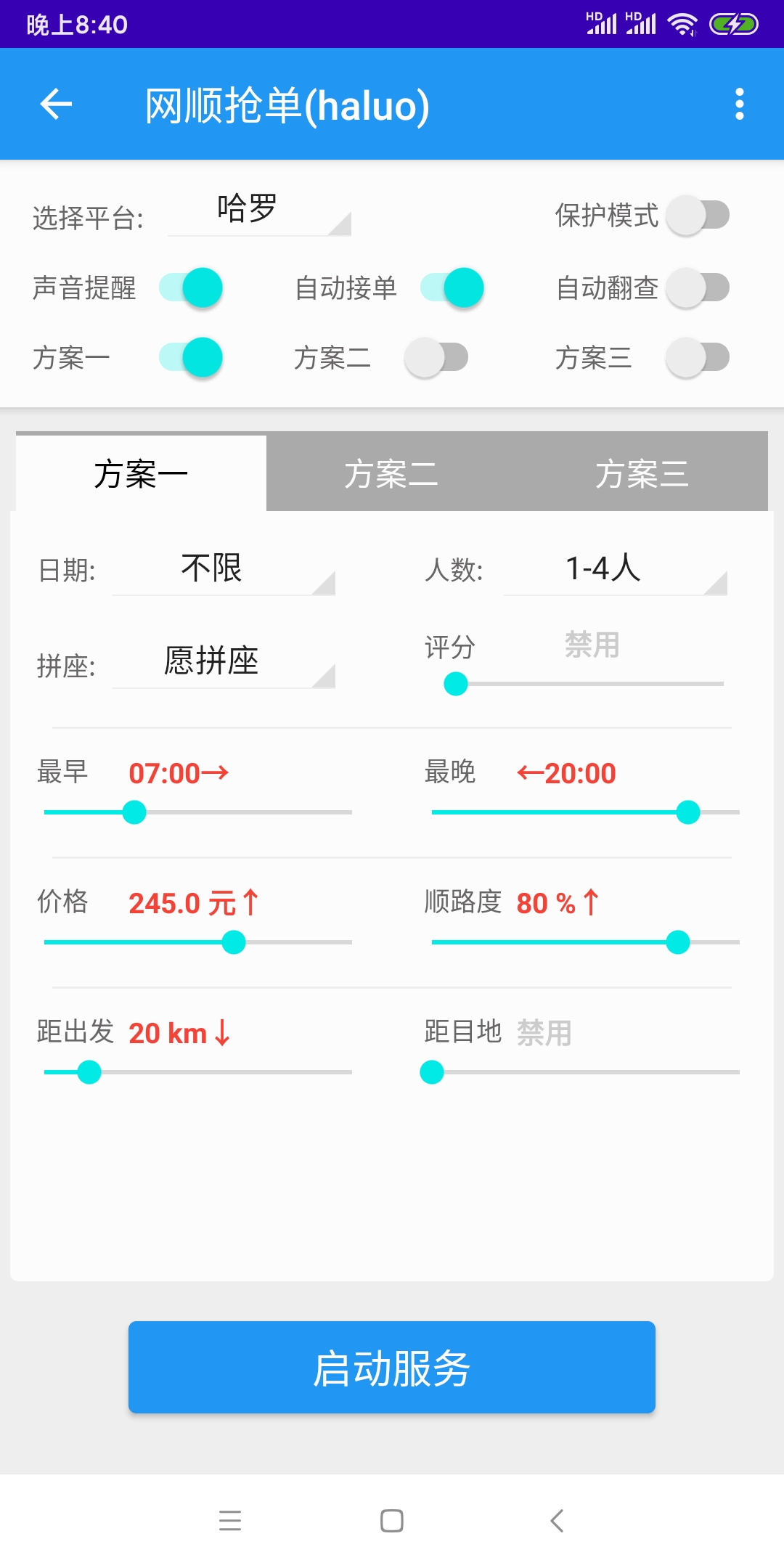 滴滴出行抢单加速器软件下载安装，滴滴出行抢单加速器软件下载安装苹果