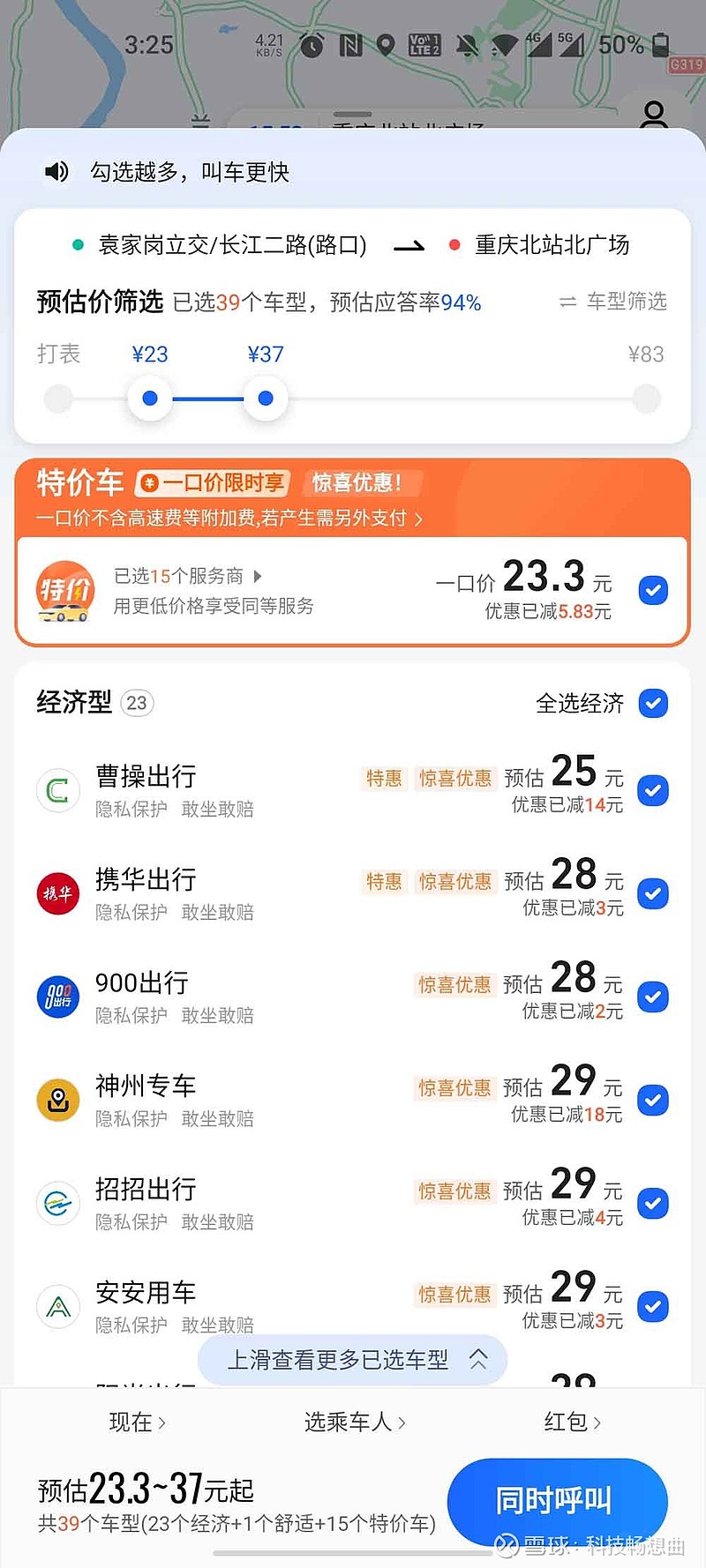 高德系预约单抢单机制，高德打车抢单
