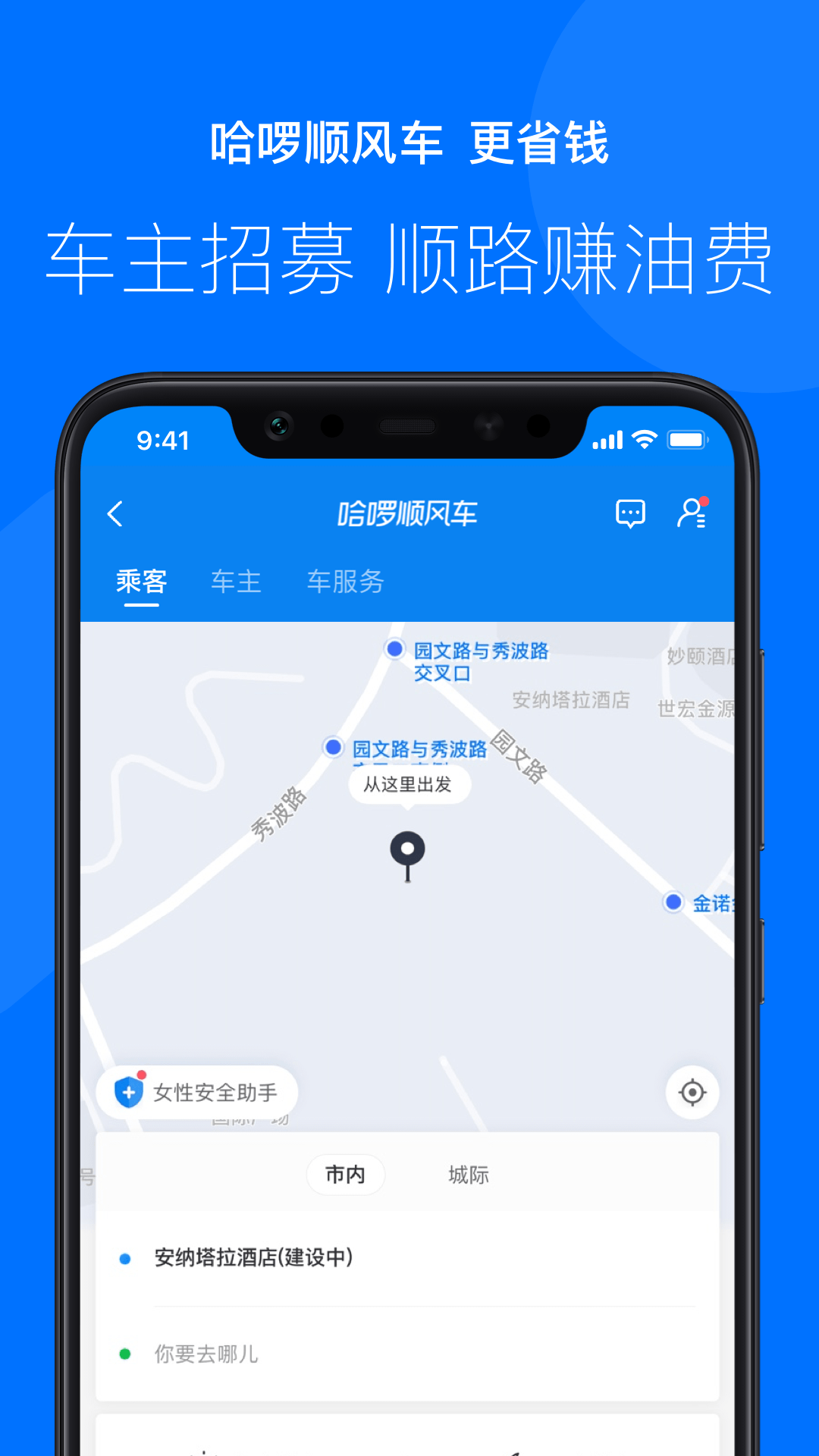关于哈啰顺风车抢单神器安卓版那个好的信息