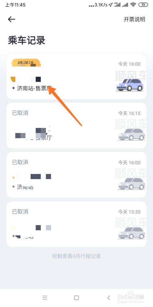 嘀嗒顺风车抢单神器下载免费，嘀嗒顺风车抢单神器下载免费安装