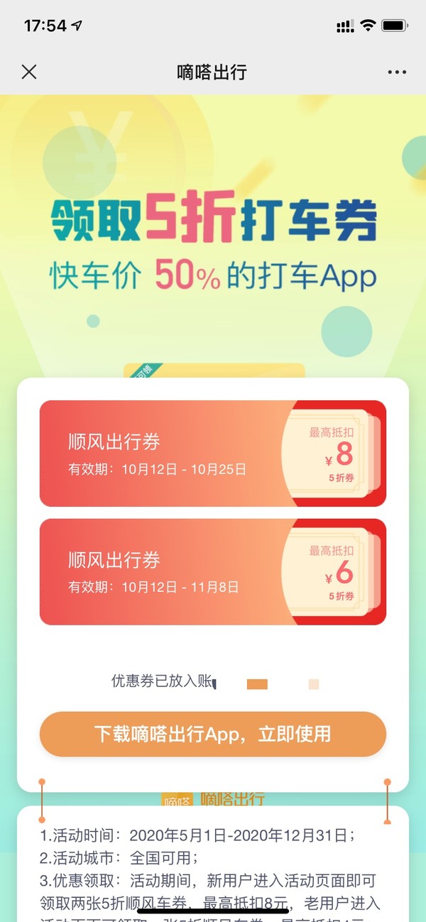 嘀嗒顺风车抢单神器下载免费，嘀嗒顺风车抢单神器下载免费安装