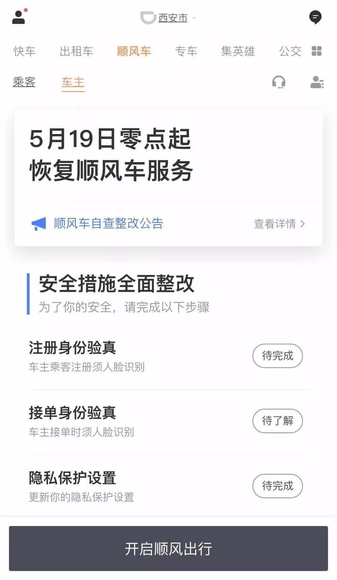 滴滴机场接单注意运管，滴滴在机场接单有什么技巧