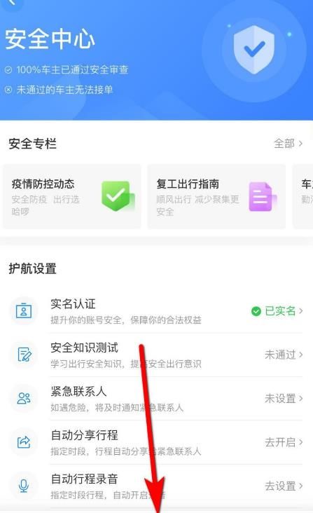 哈啰顺风车抢单秒数设置，哈罗顺风车怎样设置自动抢单那个间隔时间最好
