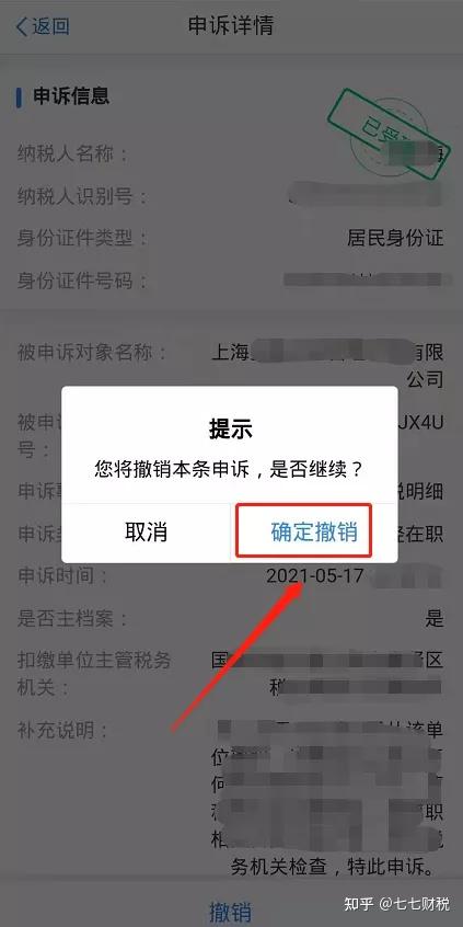 携华出行司机端怎么处理申诉，携华出行司机端app下载二维码