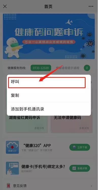 携华出行司机端怎么处理申诉，携华出行司机端app下载二维码