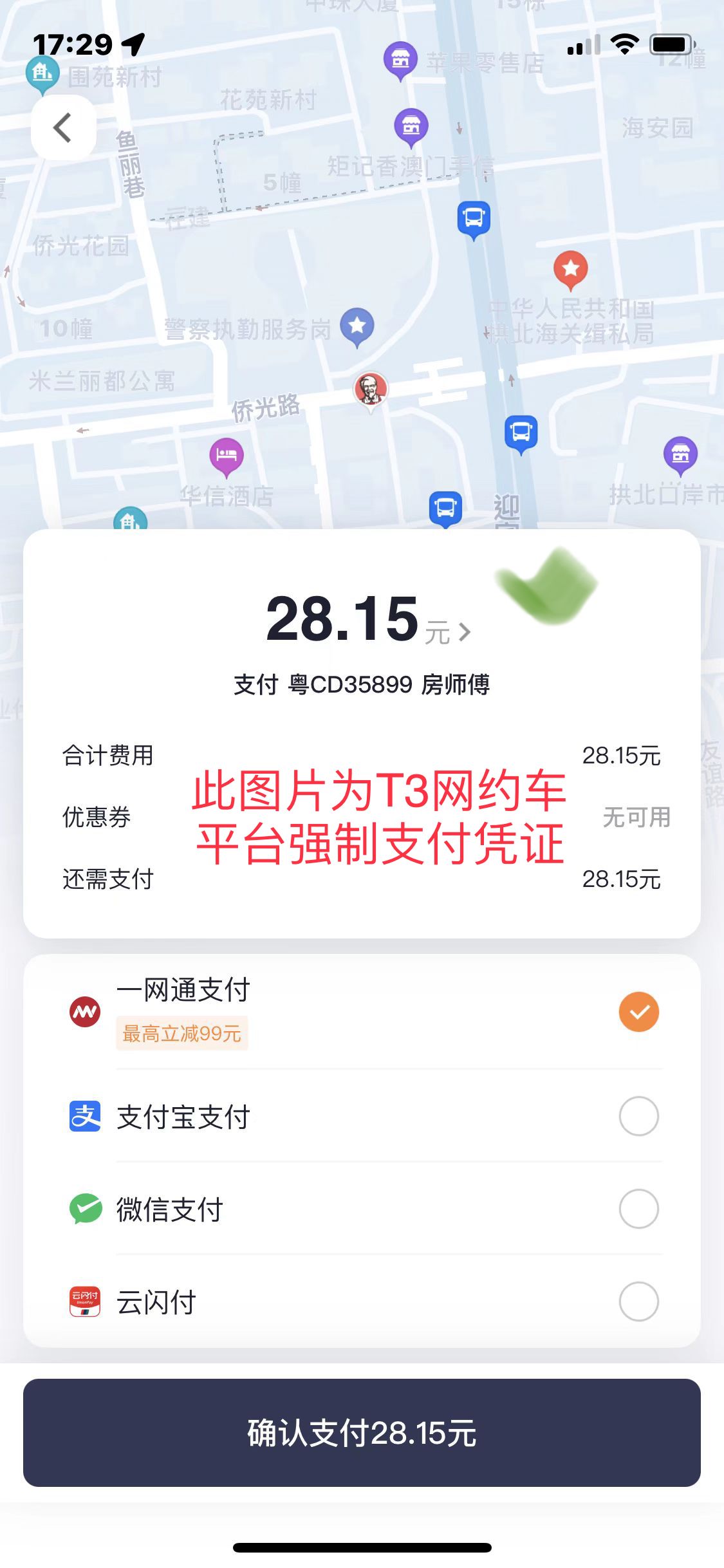t3订单怎么改目的地，t3上车后怎么修改目的地