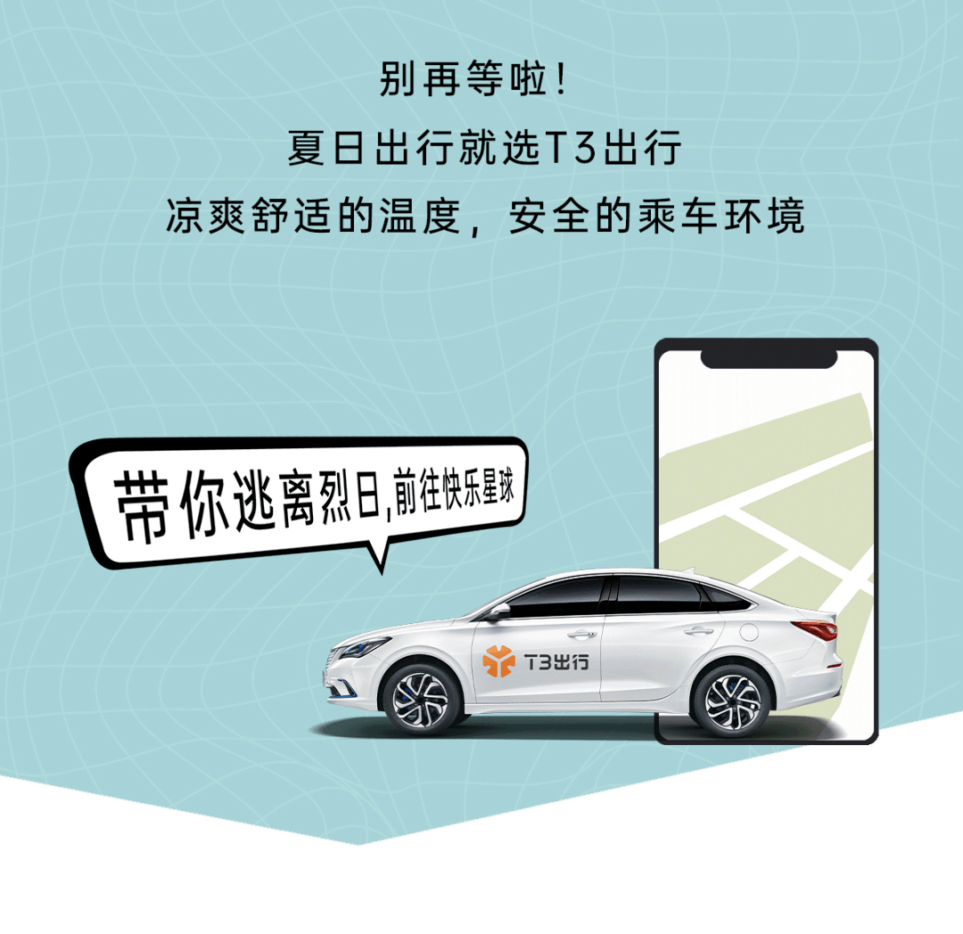 关于t3出行是到达目的地自动扣款吗的信息