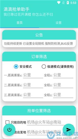 滴滴快车抢单加速器免费版，2021滴滴抢单加速器ios