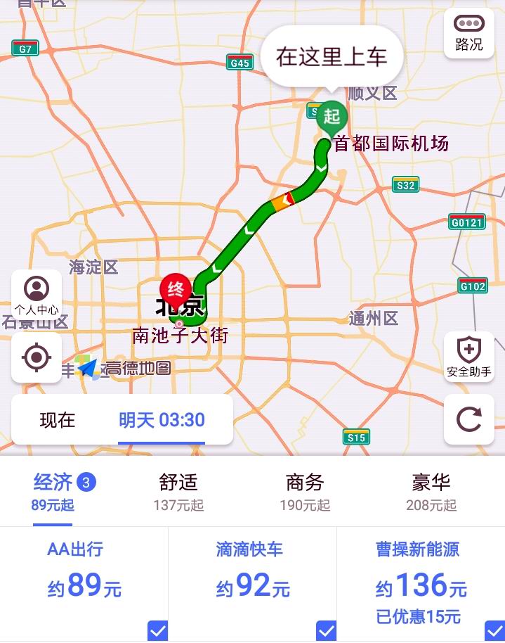 南京机场至临沂滴滴车主，南京机场打车到南京南要多长时候