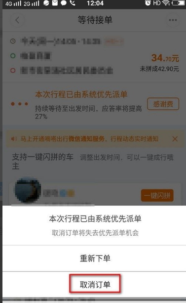 嘀嗒顺风车抢单要交钱，嘀嗒出行顺风车抢单为什么抢不过别人